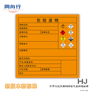 同舟行江蘇省危險(xiǎn)廢物標(biāo)識(shí)牌2013產(chǎn)生經(jīng)營(yíng)單位信息公開貯存設(shè)施鋁板反光 貼紙1包100張)20*20cm