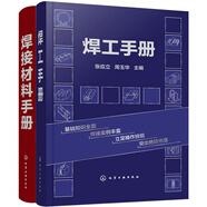 焊工案頭工具手冊(cè)：焊工手冊(cè)+焊接材料手冊(cè)（套裝2冊(cè)）