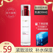 歐萊雅（L'OREAL）乳液復(fù)顏抗皺緊致滋潤(rùn)乳液補(bǔ)水保濕乳清爽女士護(hù)膚化妝品送女朋友 復(fù)顏視黃醇乳液 50ml