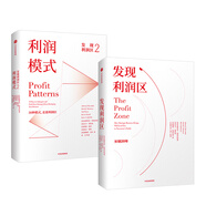 發(fā)現(xiàn)利潤區(qū)（京東套裝共2冊）