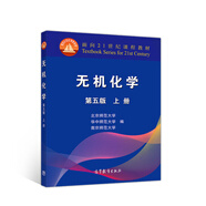 無機(jī)化學(xué)（第五版，上冊(cè)）