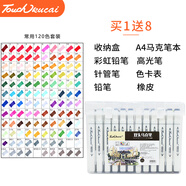 Touch kucai雙頭酒精馬克筆套裝學(xué)生手繪油性景觀動漫室內(nèi)工業(yè)產(chǎn)品服裝設(shè)計(jì) 120色