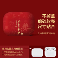 顧影airpods4保護(hù)套airpodspro2代耳機(jī)套c口蘋果airpods3代無線藍(lán)牙硅膠耳機(jī)盒軟殼 airpodsPro【平安喜樂-紅色】可帶殼充電