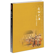【正版舊書】走向大唐：山西北朝文明源流/山西文物精華叢書9787545714470（套裝默認一冊請咨詢客服為準）