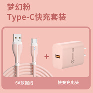 那物Type-C數據線(xiàn)120W/100W/66W充電線(xiàn)6A超級快充USB-C閃充適用華為榮耀小米vivo魅族oppo安卓全系列 Type-C充電套裝【120W超級閃充】幸運粉 2米