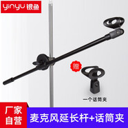 銀魚(yú) 麥克風(fēng)支架配件通用話筒夾落地式咪夾支撐橫桿直播K歌舞臺(tái)話筒桿 麥克風(fēng)桿 (送一個(gè)U型話筒夾）