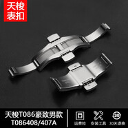 頑皮匠（WPBOY）1853天梭鋼帶蝴蝶扣316L實(shí)心精鋼表扣代用原裝T006/T41/T099/T035 T086407/408A豪致系列