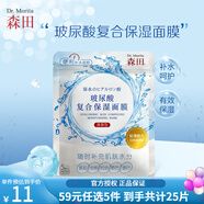 森田【品牌授權(quán)】石榴/檸檬西柚/玫瑰/玻尿酸/櫻花柔嫩面膜貼 【早安面膜】玻尿酸保濕5片