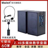 Misotech 壁掛教室教學(xué)音箱臺式電腦2.0有源多媒體音響店鋪教室會議木質(zhì)音箱筆記本 5英寸2.4G教學(xué)音箱一對