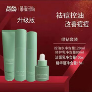 朵拉朵尚綠鉆控油祛痘修復(fù)套裝控油祛痘維護(hù)肌膚屏障 潔面水乳精華液共4件裝