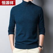 恒源祥羊毛衫男士薄款高翻領(lǐng)毛衣針織衫男裝 08591039 深蘭 180/96A 