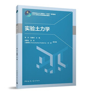 實(shí)驗(yàn)土力學(xué)（贈(zèng)教師課件）