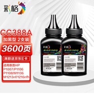 彩格cc388a碳粉適用惠普hp m1136墨粉88a m126a p1106 p1108 p1007 m1213 m1216 m202n m128fn打印機(jī)碳粉墨粉