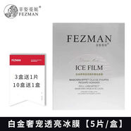 菲姿蔓妮天蠶絲凈顏補(bǔ)水保濕玻尿酸面膜菲姿曼妮 白金奢寵透亮冰膜 5片/盒