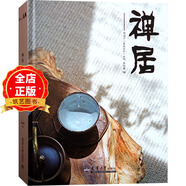 中式院子 系列選購(gòu) 中式居住 中式禪居 現(xiàn)代中式園林景觀 庭院布局與景觀小品設(shè)計(jì) 新中式風(fēng)格樓盤與住宅區(qū)景觀設(shè)計(jì)  園林景觀設(shè)計(jì)書籍 ------中式禪居（室內(nèi)）