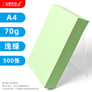 曼蒂克（Mandik） 彩色紙打印辦公用紙a4復印紙打印紙手工折紙兒童學(xué)生diy制作彩色紙 A4/500張 淺綠70克