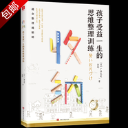 兒童社交能力培養(yǎng)社交技能訓練如何培養(yǎng)孩子的社交商家庭教育書籍 收納，孩子受益一生的思維整理訓練