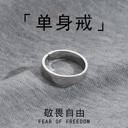 BJYL免費刻字自律戒指男士潮流素圈開(kāi)口食指環(huán)簡(jiǎn)約時(shí)尚單身戒子男個(gè)性 開(kāi)口【銀色】