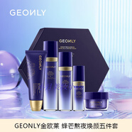 金歐萊GEONLY化妝品套裝蜂芒熬夜補水修護系列 保濕鎖水 面部護理 蜂芒熬夜煥顏五件套