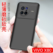 bova VIVO X80手機(jī)殼磨砂軟殼全包防摔硅膠殼V2183A手機(jī)套潮男女簡(jiǎn)約手機(jī)后蓋保護(hù)殼超薄 VIVO X80【黑】磨砂軟殼