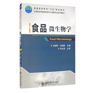 食品微生物學(xué)