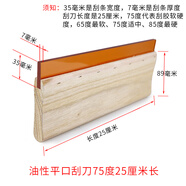 丞家絲印刮刀水油性木柄刮膠油墨手工刮條絲網(wǎng)印刷印花膠漿刮板尖平口 25厘米35*7平口75度