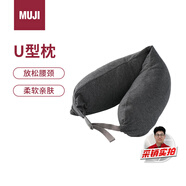MUJI舒適頸部靠枕 午睡枕U型枕辦公室頭枕靠枕旅行枕學(xué)生護頸枕深灰色