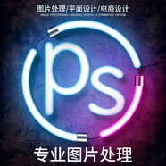 在線(xiàn)p圖片處理ps改字美工代做圖照片修圖摳圖去水印設(shè)計(jì)制作