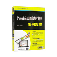 【全新正版】PowerPoint2010幻燈片制作案例教程 清華大學(xué)出版社 9787302435211 PowerPoint2010幻燈片制作案例教程 PowerPoint2010幻燈片制作案例教程