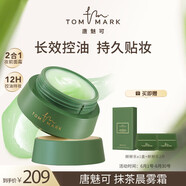 唐魅可（TOM MARK）抹茶晨霧霜舒緩遮瑕打底控油妝前隔離持久貼妝隱形毛孔細(xì)膩服帖 抹茶晨霧霜30g 【油皮/混油力薦】