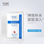 芙詩(shī)婷祛痘補(bǔ)水面膜 積雪草補(bǔ)水保濕面膜 1片祛痘保濕面膜