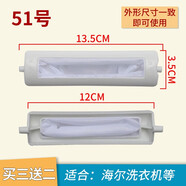徽曦通用海爾洗衣機過(guò)濾網(wǎng)袋兜過(guò)濾盒子垃圾袋過(guò)濾器通用小神童天沐變頻雙動(dòng)力全自動(dòng)配件大全@B90M867 老式老款全自動(dòng)半自動(dòng)【51號1個(gè)裝】