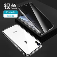 簡(jiǎn)高【保護(hù)隱私】蘋果x手機(jī)殼全包防摔年新款金屬邊框iPhonex蘋果xr防窺xsmax雙面玻璃潮殼 蘋果 Xr【銀色】