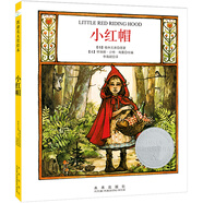 凱迪克銀獎(jiǎng)繪本：小紅帽(3-6歲)