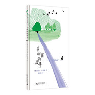 買樹蔭的故事(魔法象·圖畫書王國(guó))