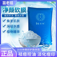 凈顏軟膜祛痘清炎補水去印提亮膚色舒緩修護面膜 分裝500克藍膜祛痘清炎