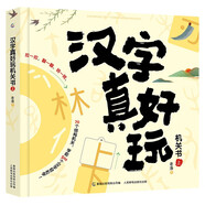 漢字真好玩機關(guān)書（上）