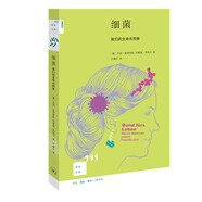 新知文庫(kù)111·細(xì)菌：我們的生命共同體