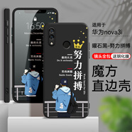 唯美納 華為nova3i手機(jī)殼INE-AL00保護(hù)套lne一TL00女ineal00潮男noav3i 曜石黑-努力拼搏【關(guān)注店鋪配 鋼化膜】 華為Nova3i(INE-AL00)