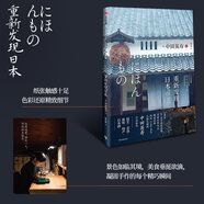 重新發(fā)現(xiàn)日本 中田英壽 著 中信出版社