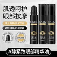 SKIK緊致抗皺眼部精華油眼霜A醇眼袋細i紋黑眼圈官方旗艦店8ml 3支裝