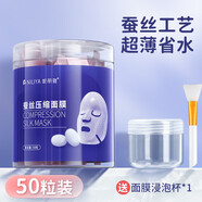 妮麗雅壓縮面膜紙濕敷專用蠶絲一次性超薄款面膜紙水療補水保濕旅行裝 【蠶絲款】罐裝50粒+泡碗+硅膠刷