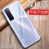 特七 華為nova8se活力版nova7/nowa6手機殼pro透明保護套se超薄全包防摔硅膠軟殼 華為Nova7