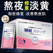 碧玉堂（BIYODAN）洋甘菊水漾煥顏睡眠免洗面膜補(bǔ)水淡化細(xì)紋緊致 三盒裝49=每盒/16.3（共180片）