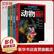 動物未解之謎 全套4冊 探索天下 學(xué)生版 加厚全彩 圖書