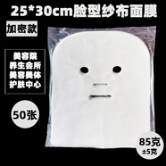 謝迎福美容院3D緊致石膏面膜硬膜熱膜冰膜冷膜導膜倒膜木乃伊膜粉發(fā)熱膜 加密款25*30cm帶孔紗布膜50張