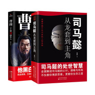 司馬懿+曹操（全2冊(cè)）職場(chǎng)升遷謀略為人處世方與圓勵(lì)志書籍