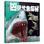 權威探秘百科:兇猛鯊魚(yú)探秘