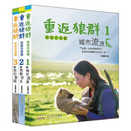 重返狼群彩繪注音版（套裝共3冊）城市流浪荒野求生回歸家園 適合低年級閱讀1-3年級 一人一狼關(guān)于愛 重返狼群全3冊 彩繪注音版城市流浪荒野求生回歸家園