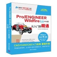 Pro/ENGINEER Wildfire 5.0中文版从入门到精通（清华社“视频大讲堂”大系C